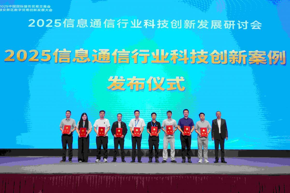我司智慧化綜合管理平臺項(xiàng)目成功入選“ 2025 信息通信行業(yè)科技創(chuàng)新案例”