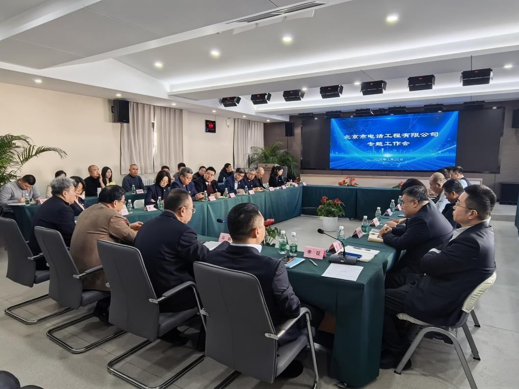 凝心聚力謀發展 錨定方向啟新程——公司召開專題工作會